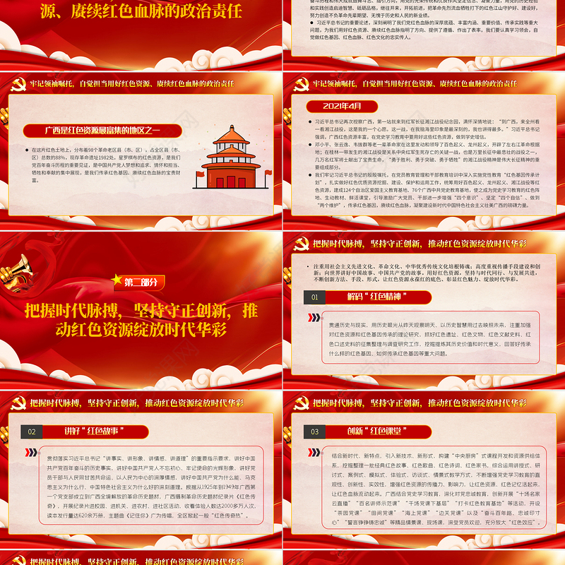 用好红色资源赓续红色血脉推动党史学习教育常态化长效化PPT红色精品党员干部深入学习《决议》专题党课