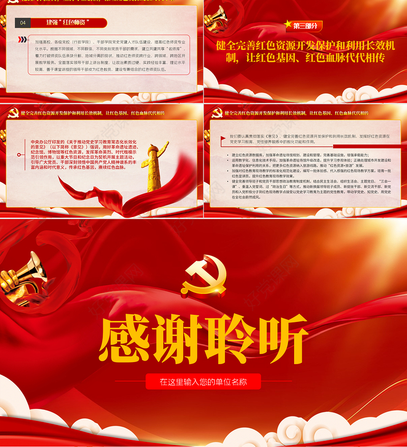 用好红色资源赓续红色血脉推动党史学习教育常态化长效化PPT红色精品党员干部深入学习《决议》专题党课