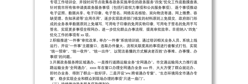 政务服务数据管理局年度法治政府建设工作情况的报告