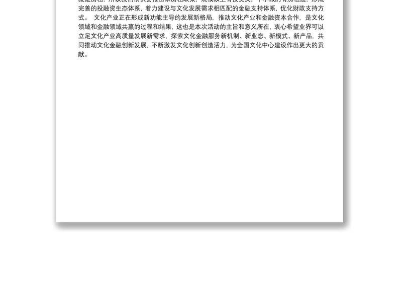 北京市委宣传部副部长赵磊：北京文化产业私募股权投资金额位列全国第一