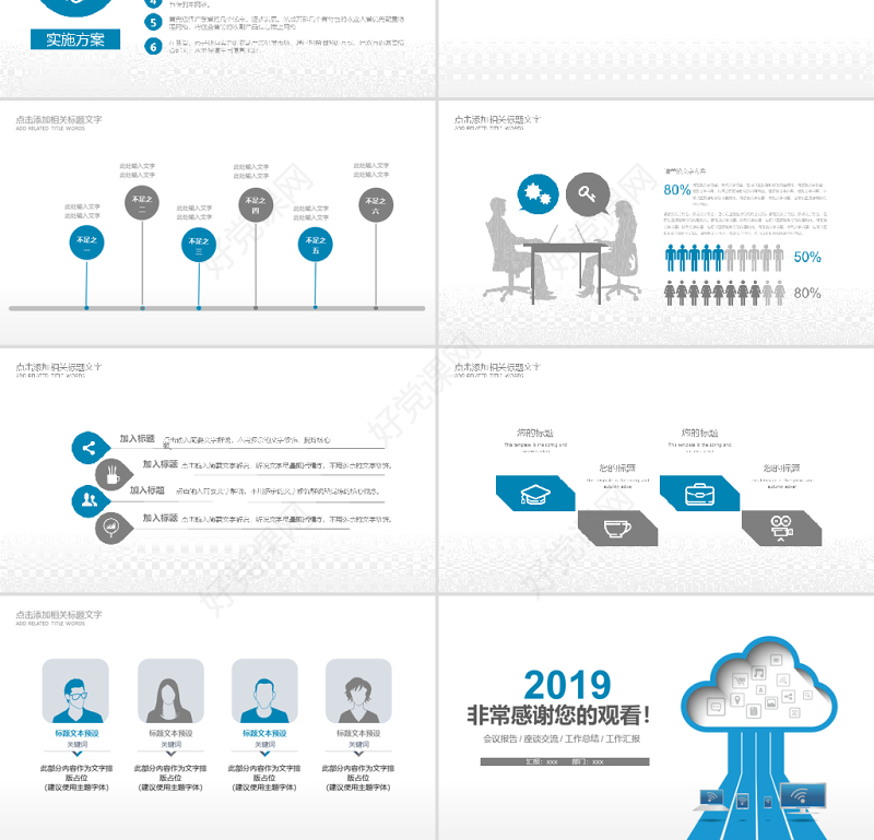 2019蓝色网络安全PPT模板