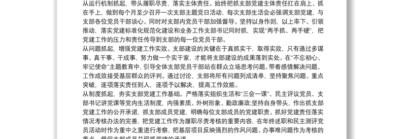 2022年医院科室党支部书记述职报告范文(精选16篇)