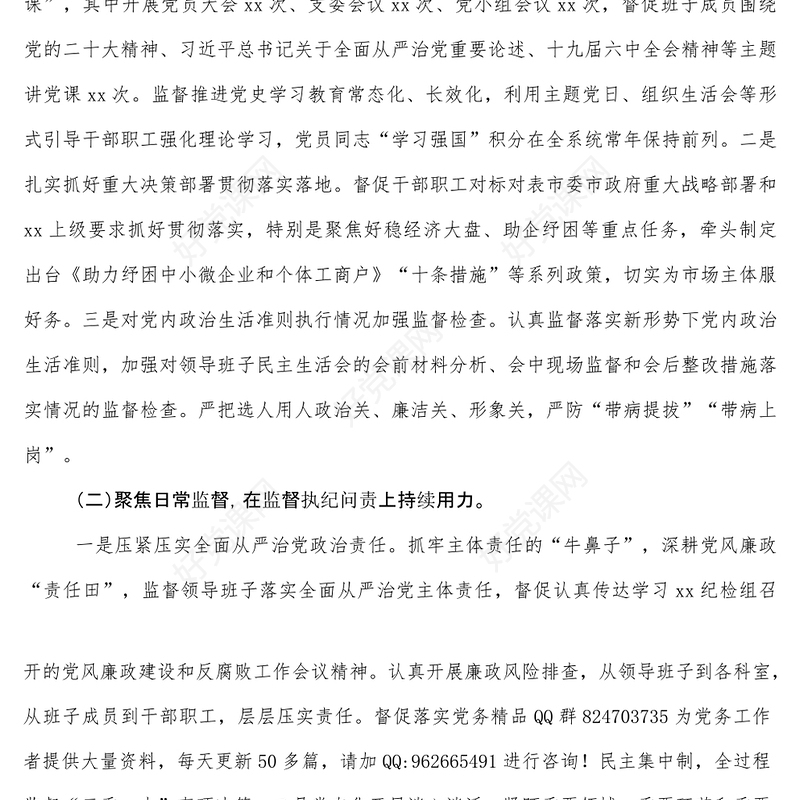 党支部2022年纪检工作总结及2023年工作计划