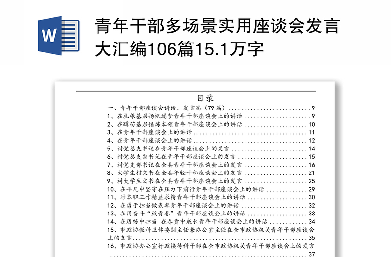 青年干部多场景实用座谈会发言大汇编106篇15.1万字