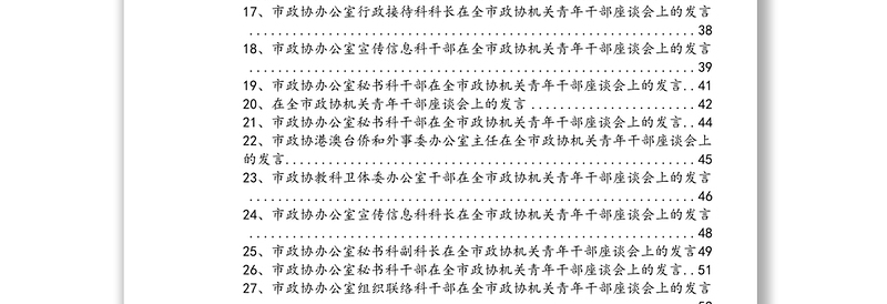 青年干部多场景实用座谈会发言大汇编106篇15.1万字