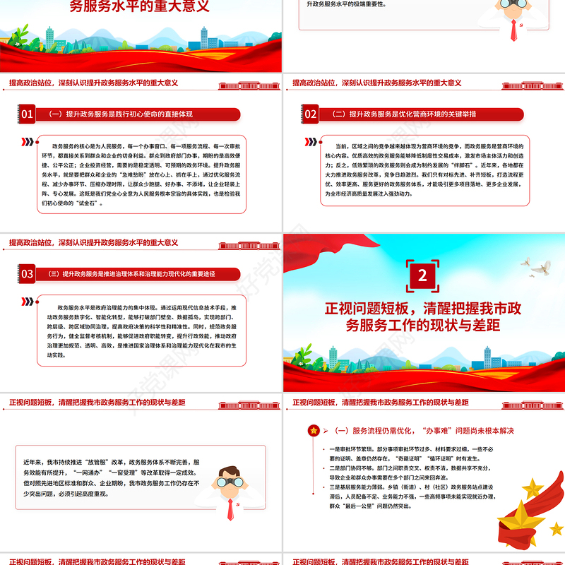 政务服务提升工作会议发言PPT模板下载
