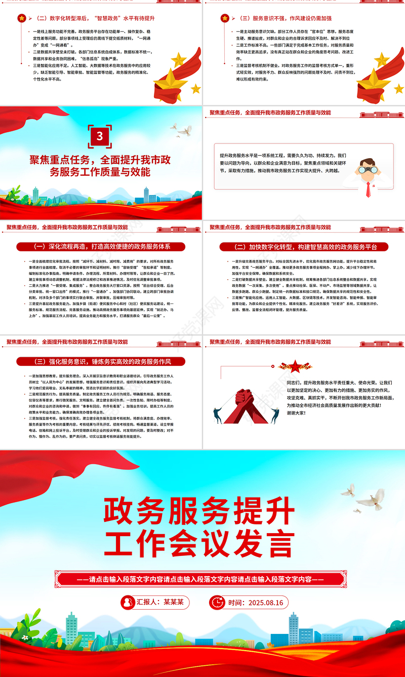 政务服务提升工作会议发言PPT模板下载