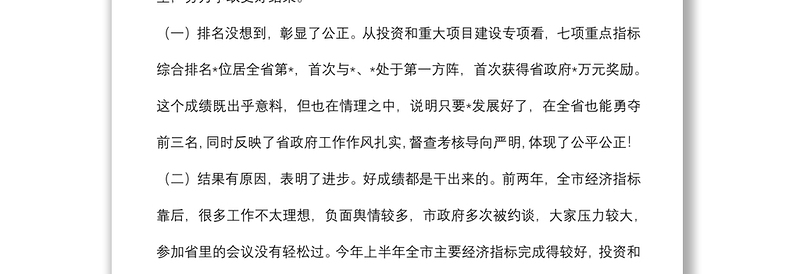 在全市经济运行调度暨优化营商环境专题部署会上的讲话