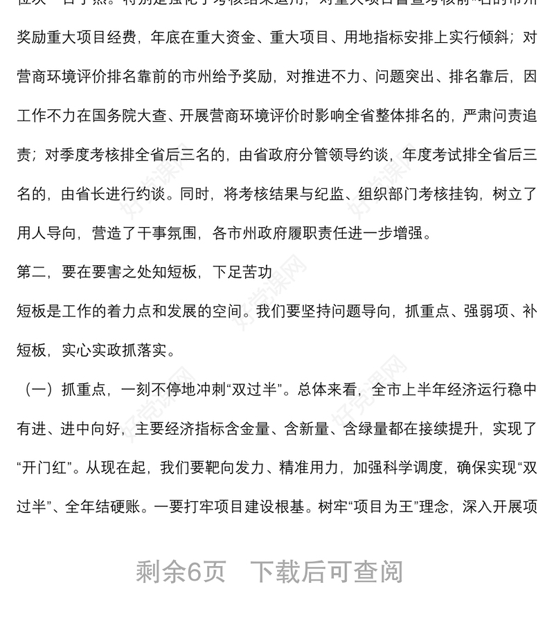 在全市经济运行调度暨优化营商环境专题部署会上的讲话