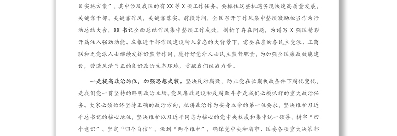 全区党风廉政建设情况和反腐败工作情况党外人士通报会讲话