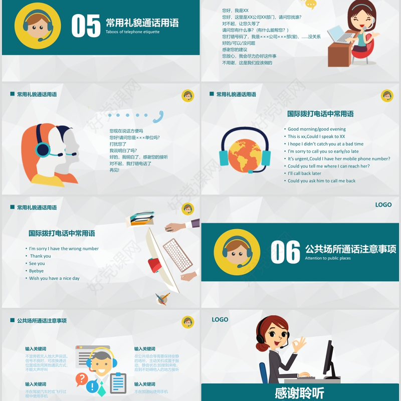 日常电话礼仪培训PPT模板