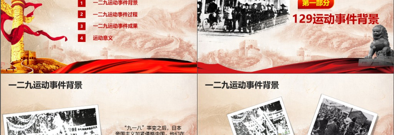 一二九运动129学生爱国运动PPT