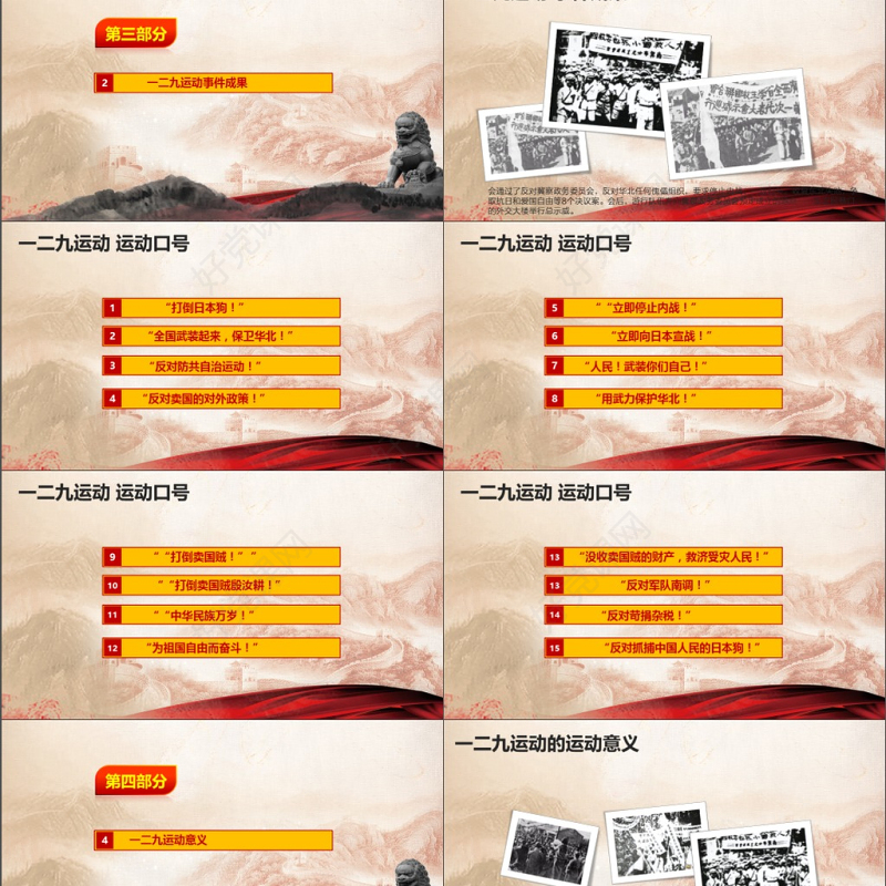 一二九运动129学生爱国运动PPT