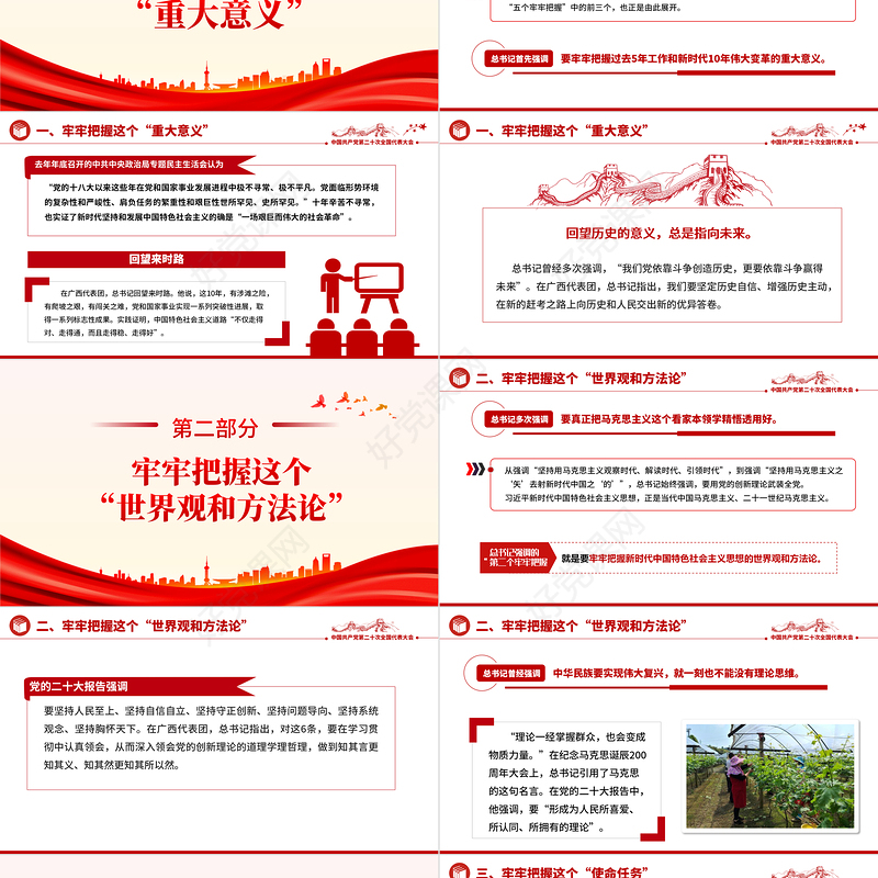 学习党的二十大精神必须做到五个牢牢把握党课精品微党课PPT课件