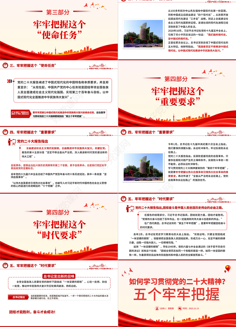 学习党的二十大精神必须做到五个牢牢把握党课精品微党课PPT课件