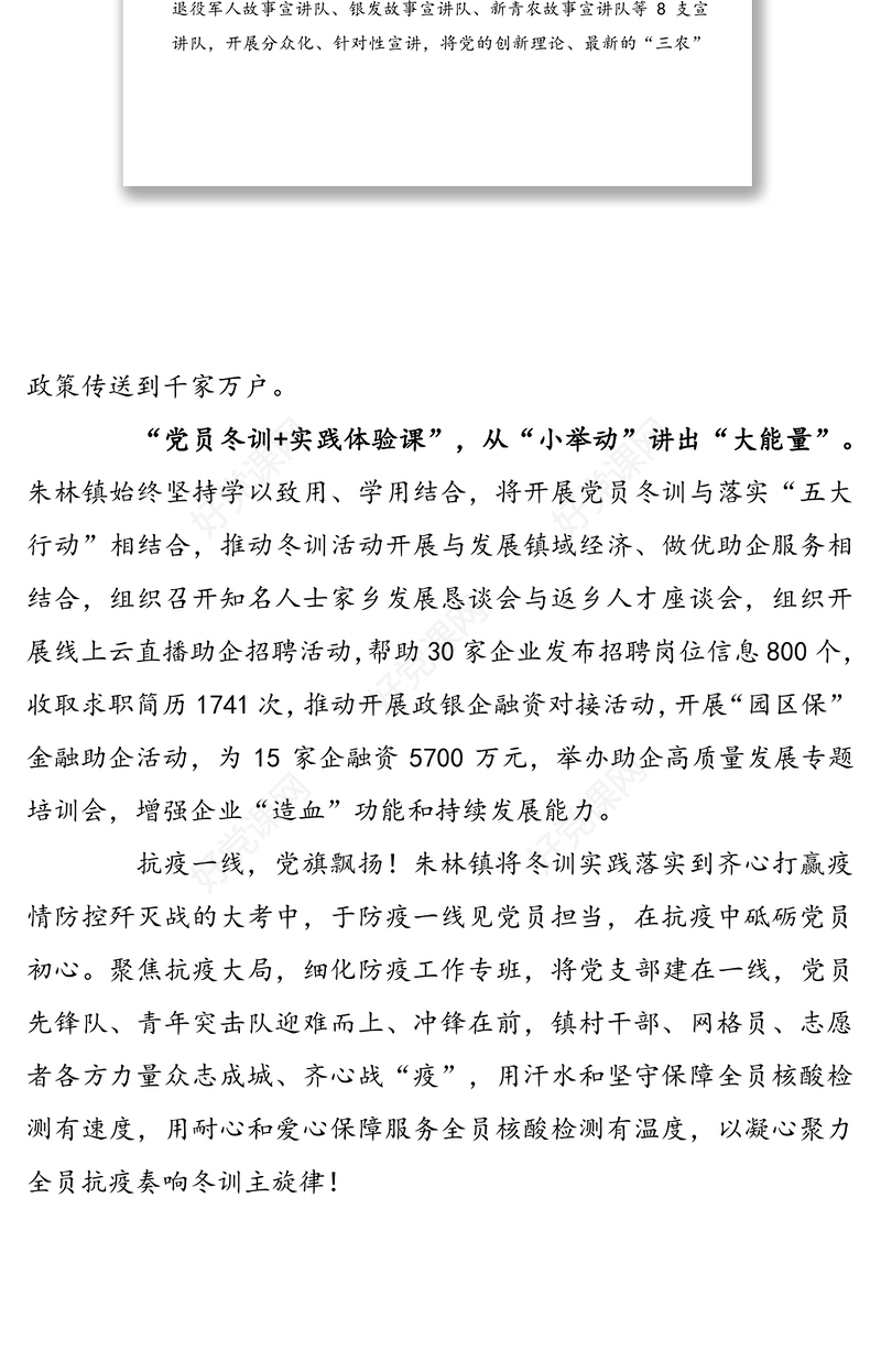 2021-2022年度基层党员冬训工作心得体会