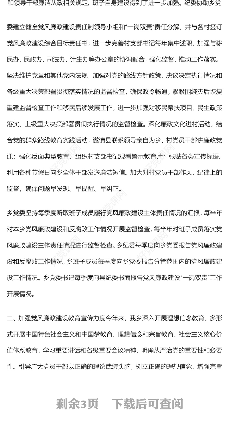 2023党风廉政建设与反腐败工作自查报告PPT大气简洁乡镇反腐倡廉自查自纠报告模板(讲稿)