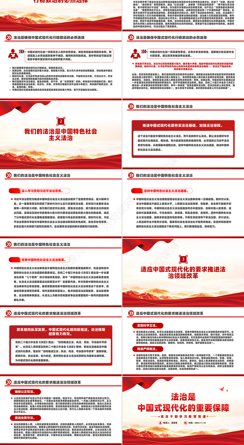 为中国式现代化提供更高水平的法治保障PPT红色党建风学习教育党课