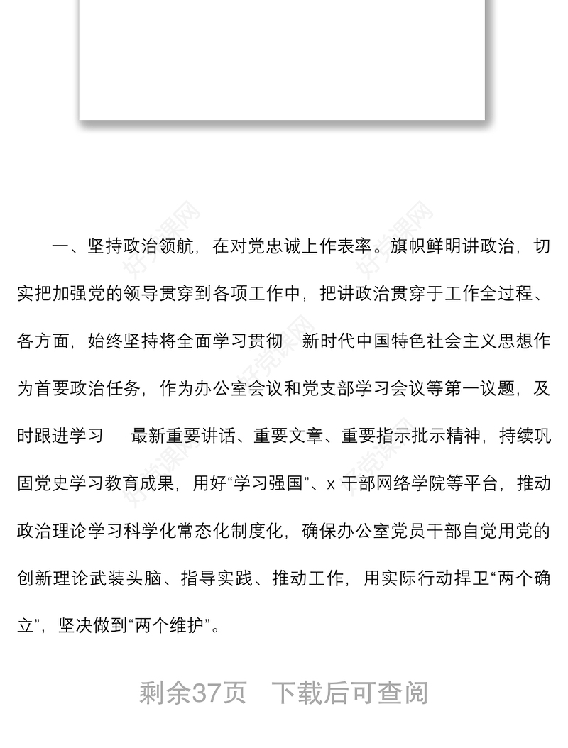 10篇各单位创建模范机关工作经验材料范文10篇县组织部总工会城管局税务法院发改委公安局等