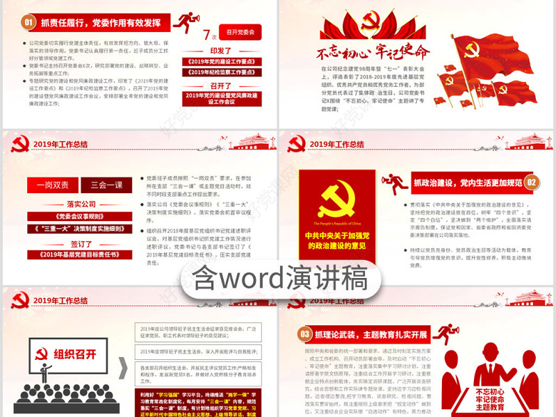 原创2020国有企业基层机关党支部党建工作总结计划国企党课PPT