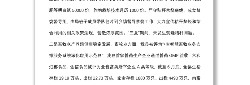 县农业农村局2022年上半年工作总结和下半年工作计划