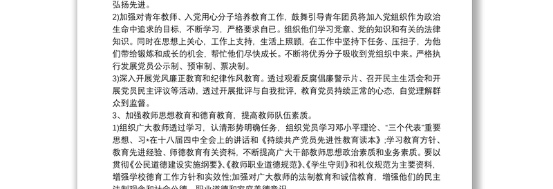 党支部20xx年度工作报告 党支部20xx年度工作计划3篇