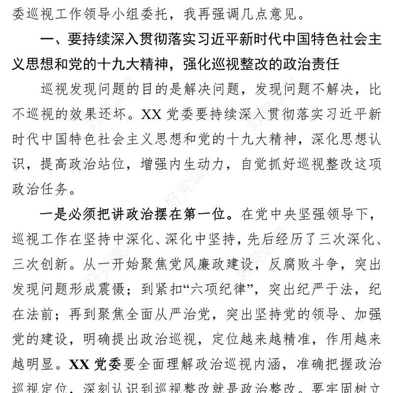 领导在巡察意见反馈会上的讲话(二级公司)