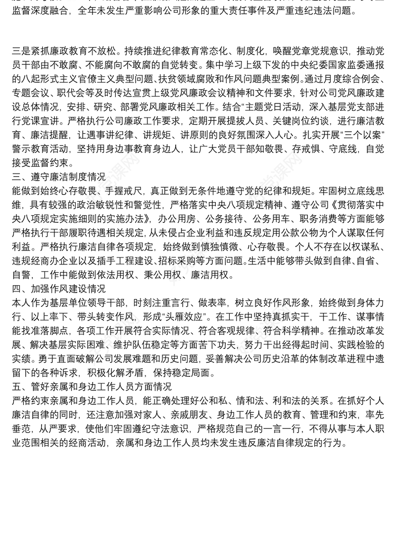 2021领导班子成员20xx年述职述责述廉报告