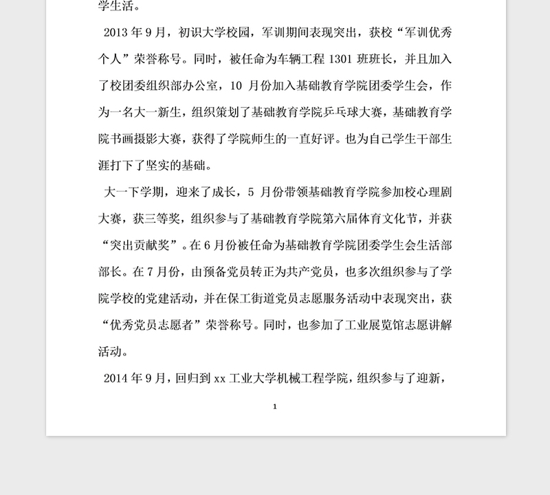 2021年优秀团学干部个人事迹材料班长