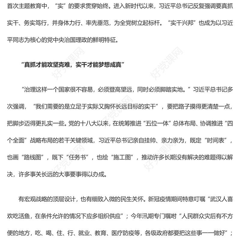 实事求是的进行党员干部工作ppt红色党政实干担当促进发展党课课件(讲稿)