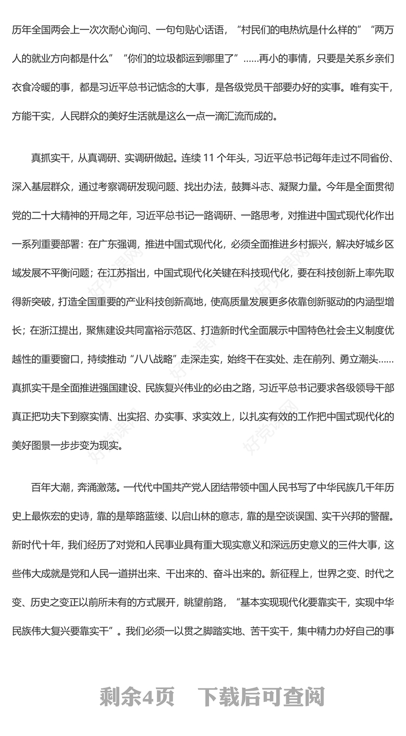 实事求是的进行党员干部工作ppt红色党政实干担当促进发展党课课件(讲稿)
