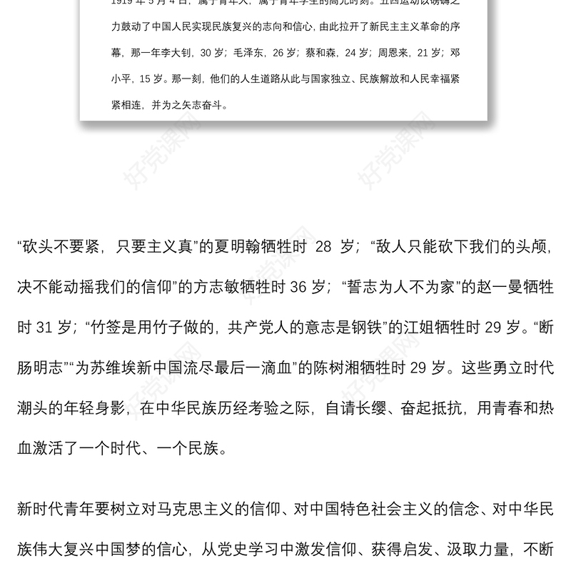 2021青年思政课讲稿：做担当民族复兴大任的新时代新青年下载