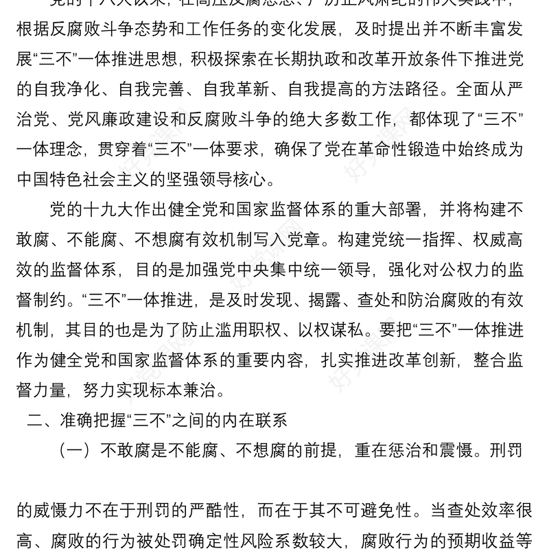 学习全面从严治党重要讲话心得体会：健全“不敢腐、不能腐、不想腐”一体推进机制