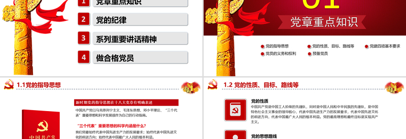 红色简约政府党委党支部党员党务基本知识学习课程党课培训ppt