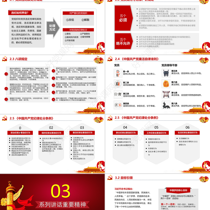 红色简约政府党委党支部党员党务基本知识学习课程党课培训ppt