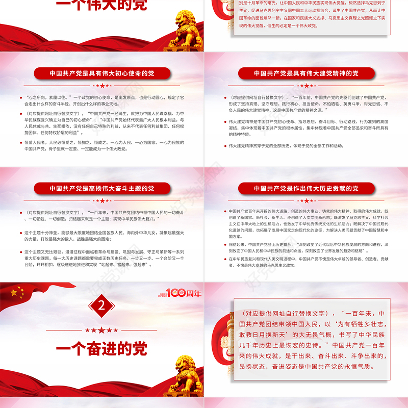 2021从百年征程看中国共产党的光辉品质党课PPT学习领会七一的重要讲话精神