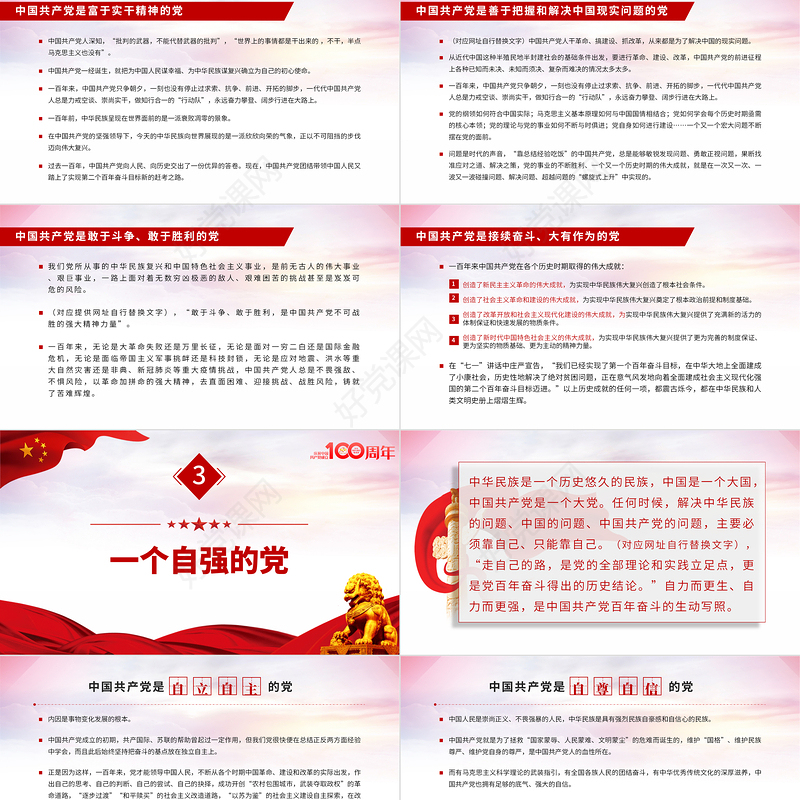 2021从百年征程看中国共产党的光辉品质党课PPT学习领会七一的重要讲话精神