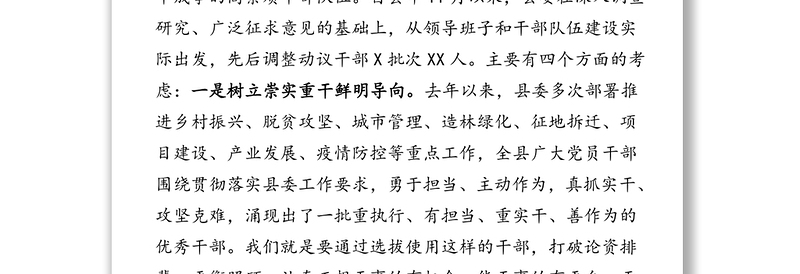 关于党建工作在科级干部任前集体谈话会上的讲话