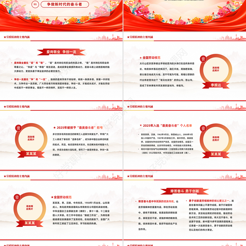 发扬劳动精神PPT红色精美风2025五一致敬劳动者课件模板