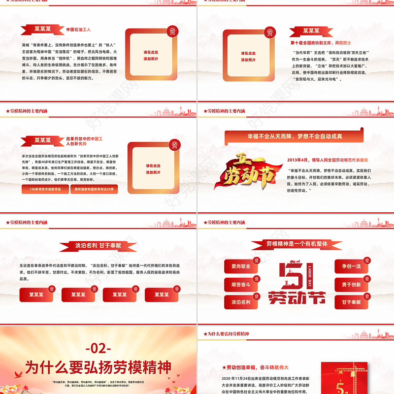 发扬劳动精神PPT红色精美风2025五一致敬劳动者课件模板
