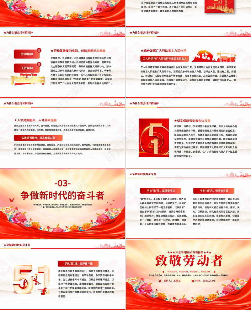 发扬劳动精神PPT红色精美风2025五一致敬劳动者课件模板