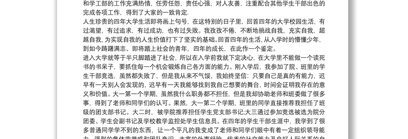 2021大学毕业生自我鉴定800字左右 3篇