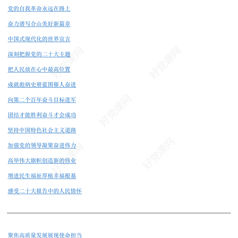 学习贯彻党的二十大精神理论文章心得体会研讨发言汇编58篇