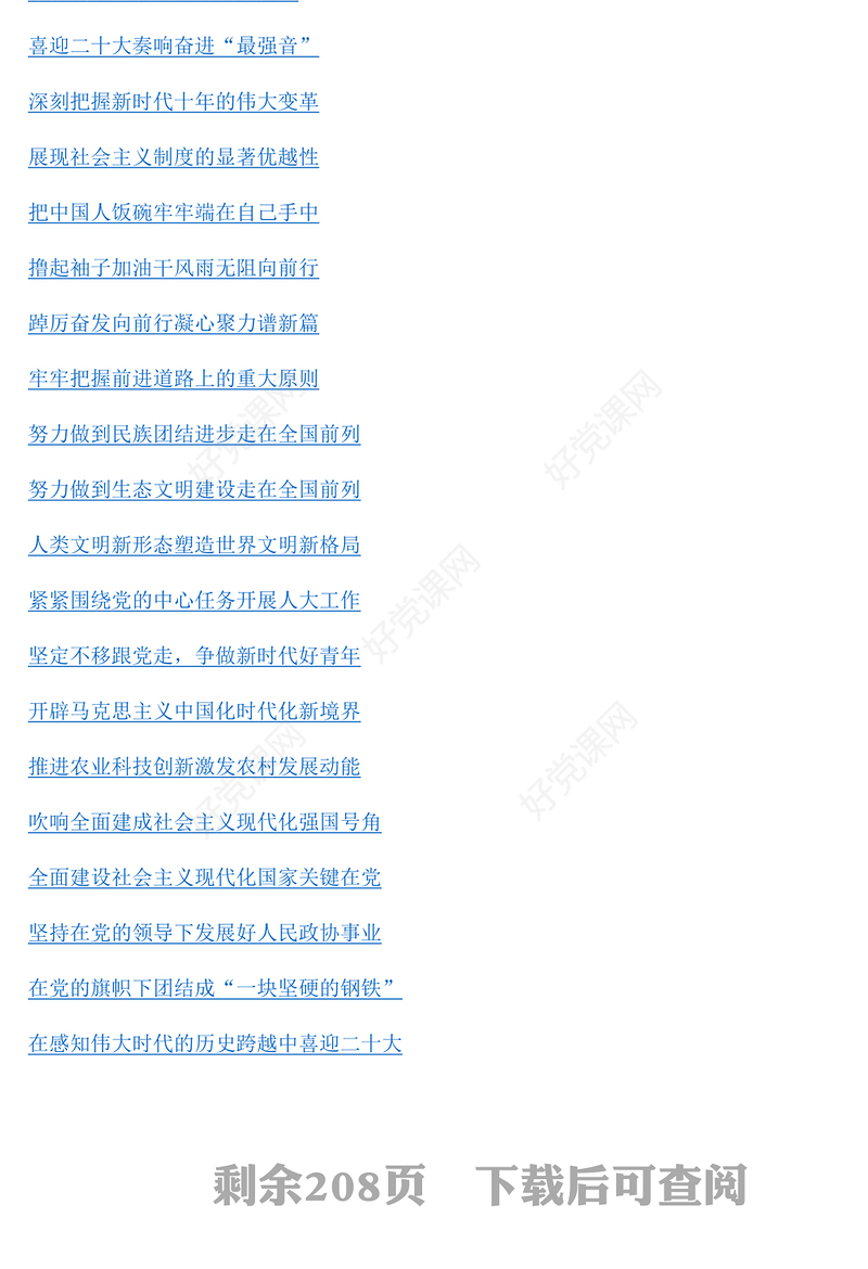 学习贯彻党的二十大精神理论文章心得体会研讨发言汇编58篇
