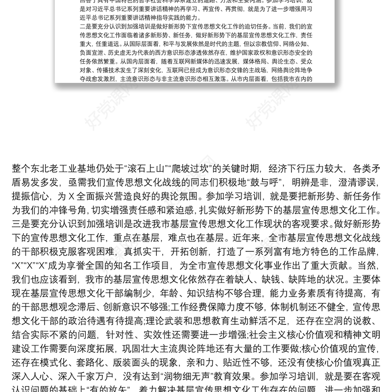 在宣传思想文化骨干培训班开班仪式上的讲话稿