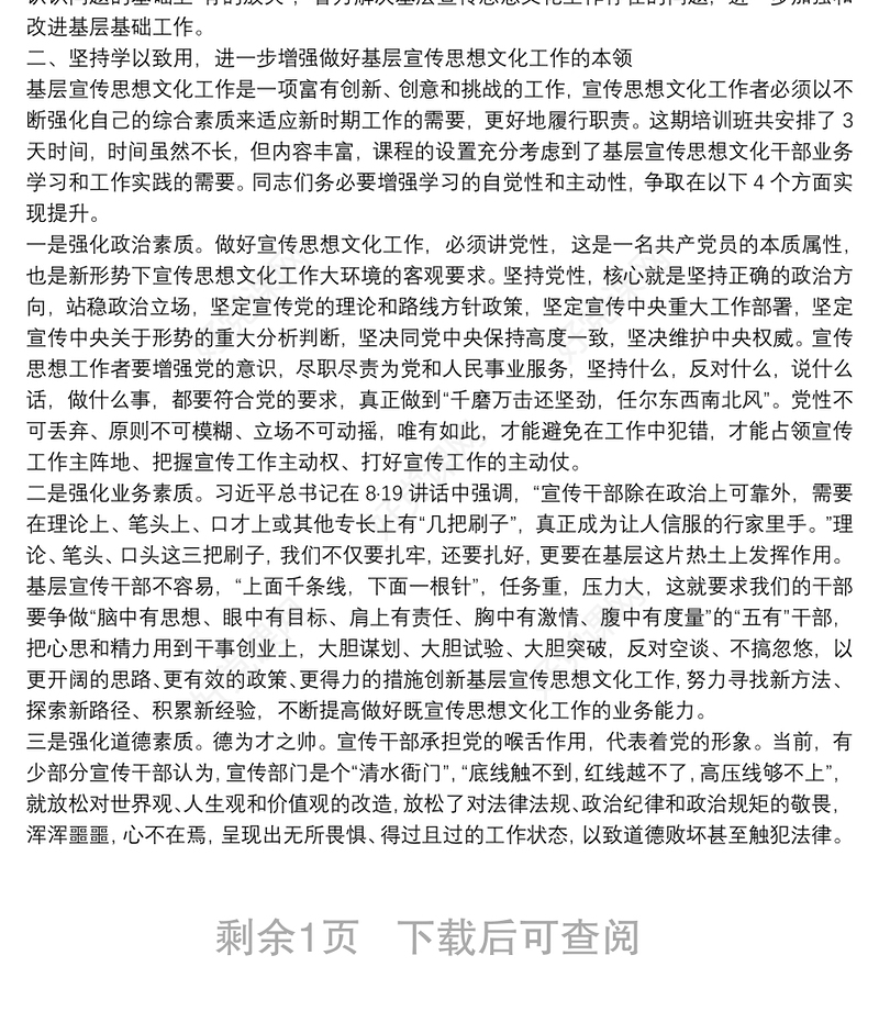 在宣传思想文化骨干培训班开班仪式上的讲话稿