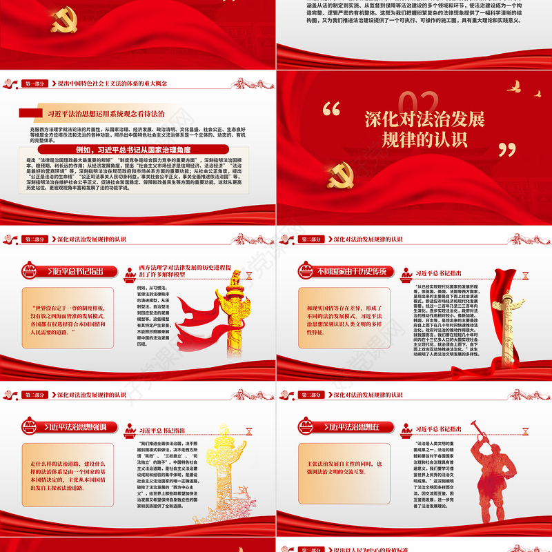 指引中国法理学创新发展PPT努力构建中国特色哲学社会科学专题党课课件模板