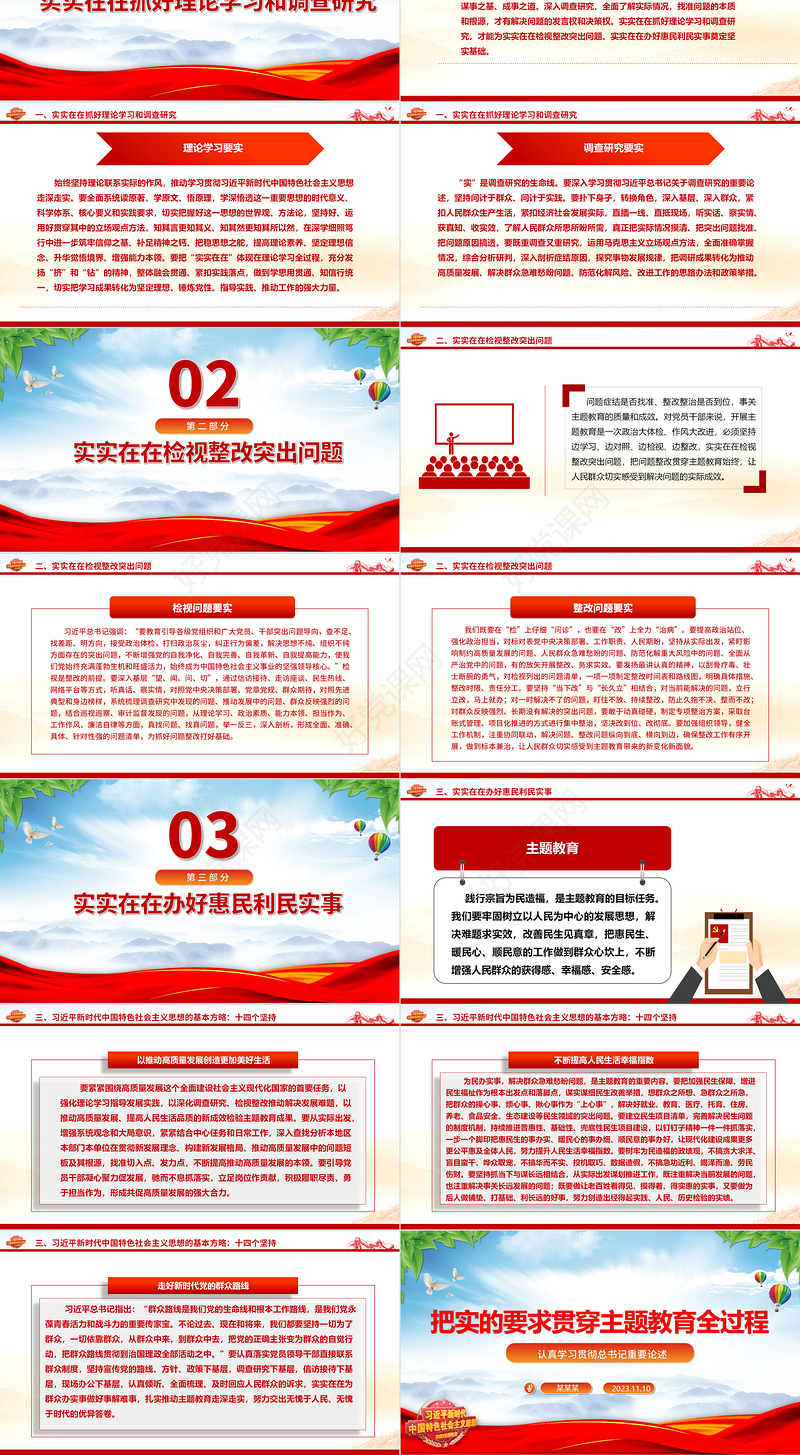 2023把实的要求贯穿主题教育全过程ppt精美大气风用实干实绩交出让群众满意的答卷党支部党组织党建专题党课课件
