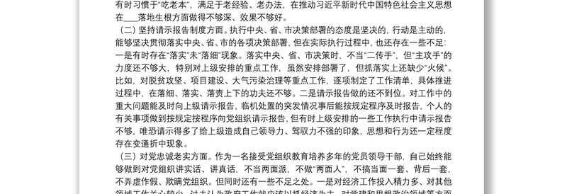 理论武装学习专题民主生活会对照检查材料