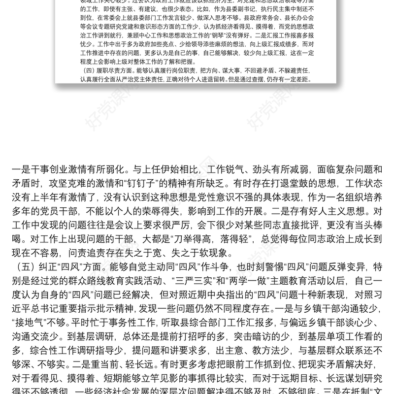 理论武装学习专题民主生活会对照检查材料